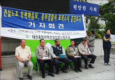 24일 대전 중부경찰서 앞에서 열린 '건설노조 표적수사 중단 요구 기자회견' 